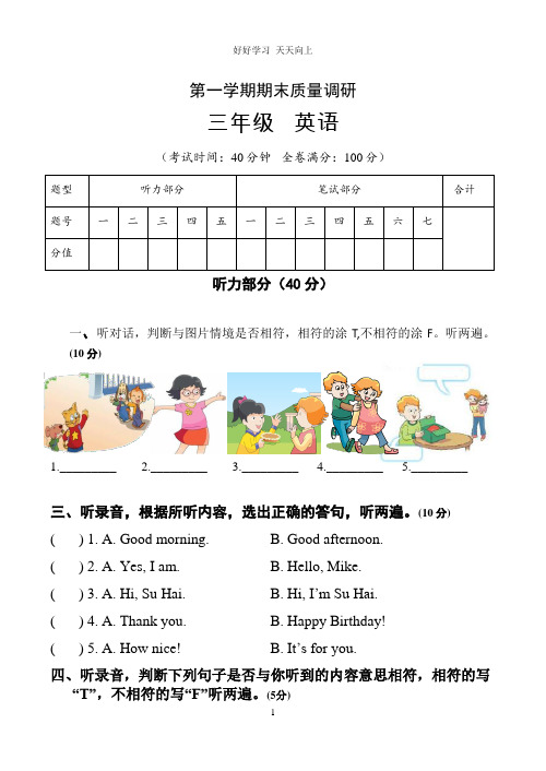 译林小学英语3A期末检查卷