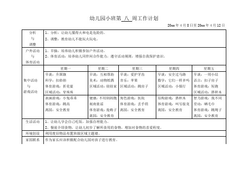 幼儿园小班第八周工作计划