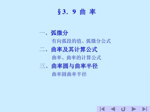 曲率及其计算公式