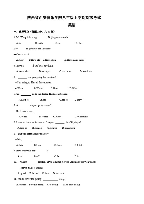 陕西省西安音乐学院八年级上学期期末考试(英语).doc