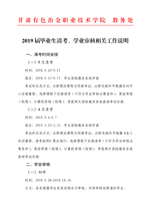 2019届毕业生清考、学业审核相关工作说明