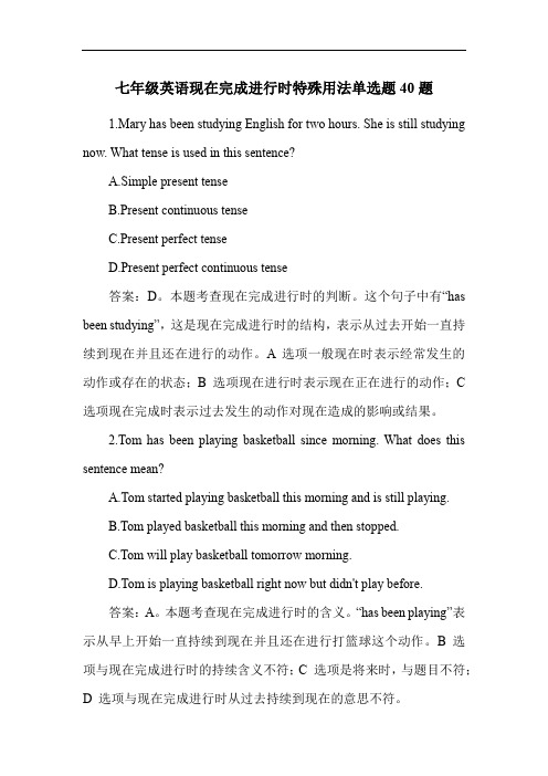 七年级英语现在完成进行时特殊用法单选题40题