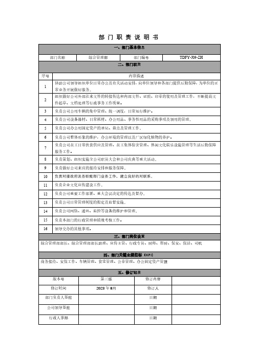 综合管理部 部门职责