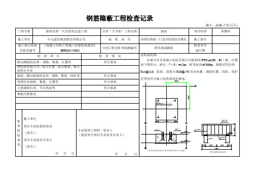 塔吊基础(隐蔽)