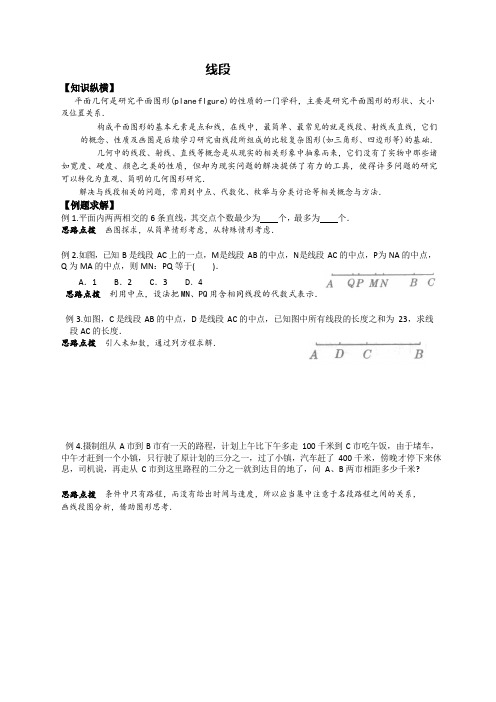 七年级数学培优竞赛训练 ：线段  含答案