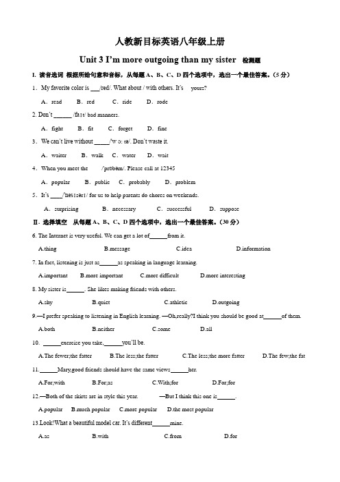 人教新目标英语八年级上册Unit3单元测试题(含答案)