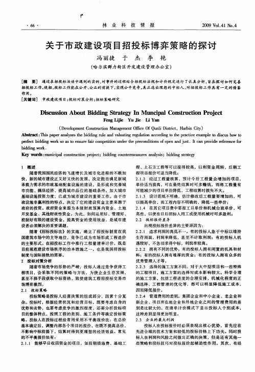 关于市政建设项目招投标博弈策略的探讨