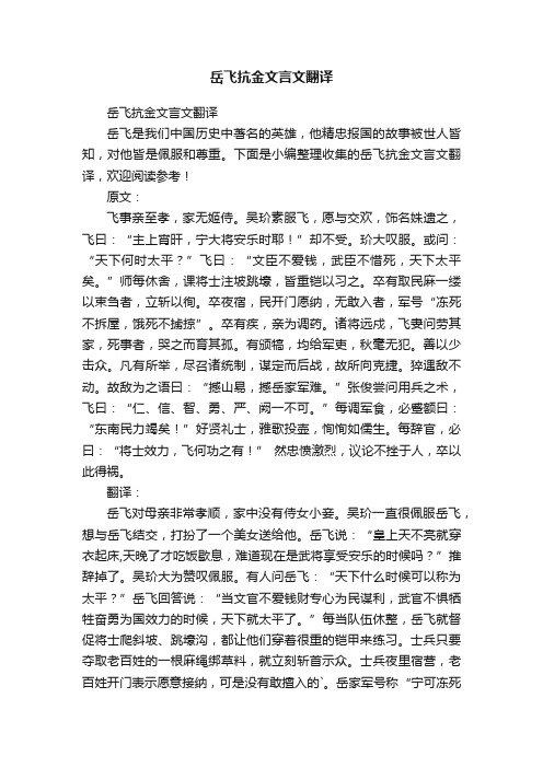 岳飞抗金文言文翻译