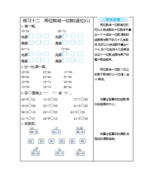 小学数学一年级下册《练习十二 两位数减一位数(退位)(1)》期末复习题 附加答案