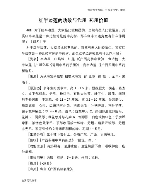 红半边莲的功效与作用 药用价值