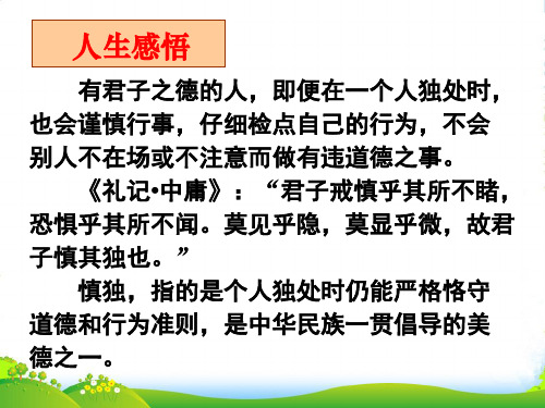 人教版高中政治必修三课件：10.2思想道德修养与科学文化修养 (共18张PPT)