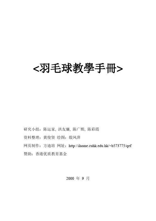 羽毛球教学手册