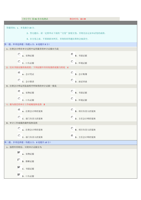 郑大远程教育《审计学》1—16章在线测试答案(全对).