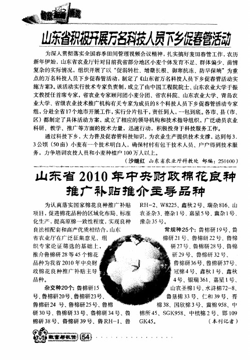 山东省2010年中央财政棉花良种推广补贴推介主导品种