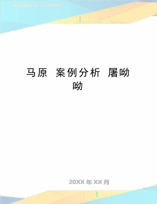 最新马原 案例分析 屠呦呦