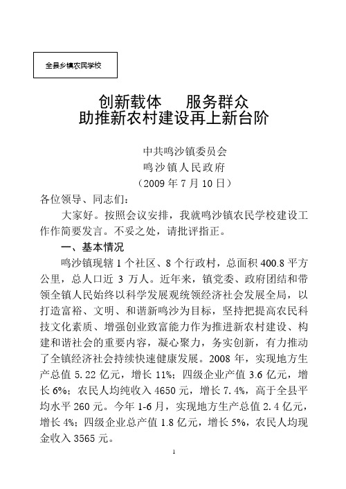 全县乡镇农民培训中心建设现场会上的发言