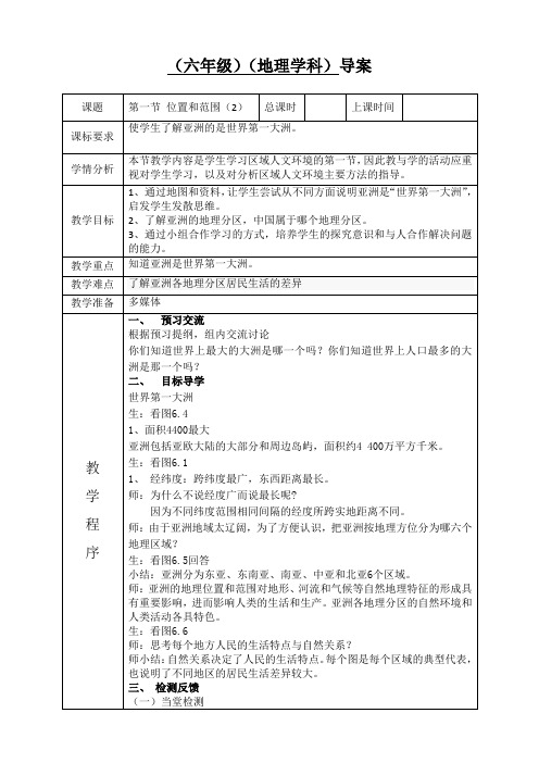 第六章第一节教学设计(2)doc