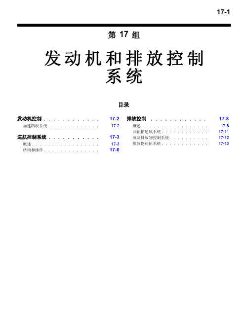 湖南万通汽修学校, 三菱蓝瑟翼豪陆神维修手册GR00002400-17