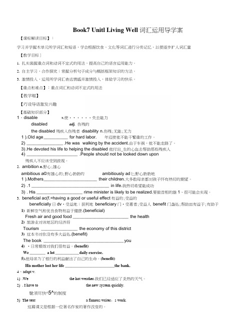 人教新课标高中英语Book7导学案：Unit1词汇学习导学案.docx