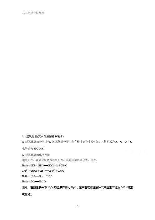 化学一轮复习文档：第4章 常见非金属及其化合物 专题突破4 含答案