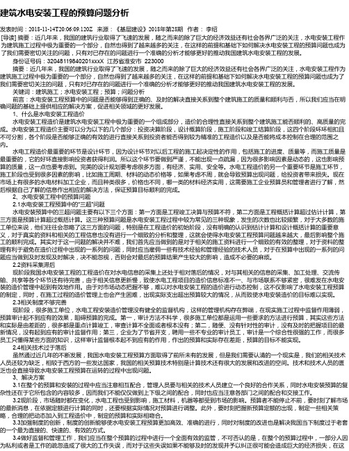 建筑水电安装工程的预算问题分析