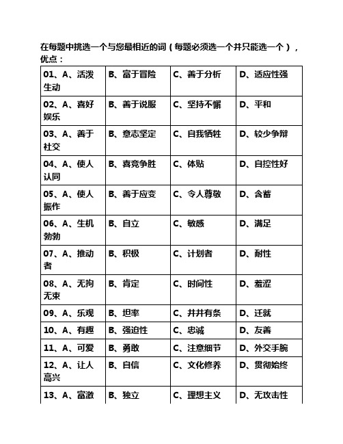 沟通风格测试题