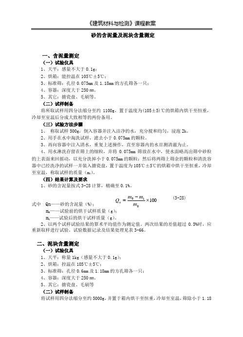 砂的含泥量及泥块含量测定