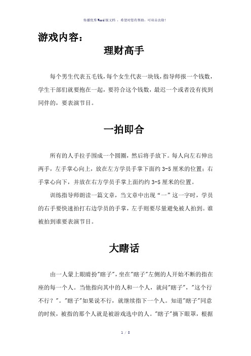 同学聚会活动小游戏(内含惩罚方法)