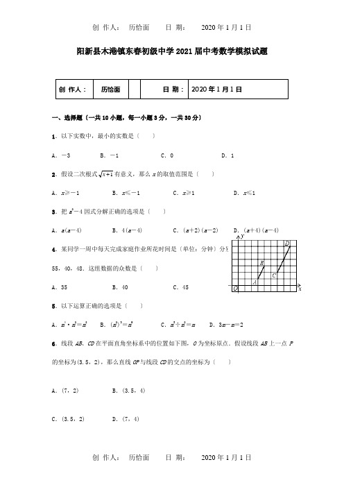 九年级中学2015届中考数学模拟试题试题
