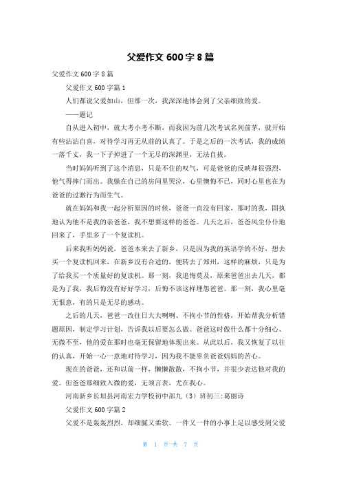 父爱作文600字8篇