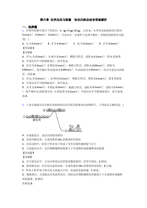 第六章 化学反应与能量  知识归纳总结含答案解析(1)