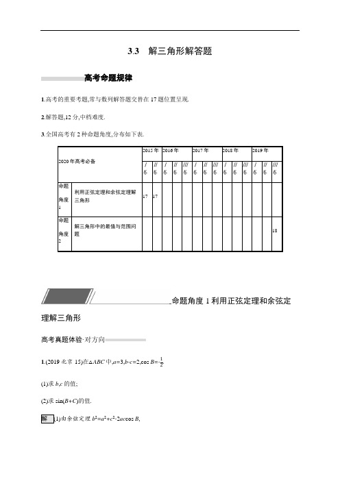 高考文科数学考前培优练习解三角形解答题