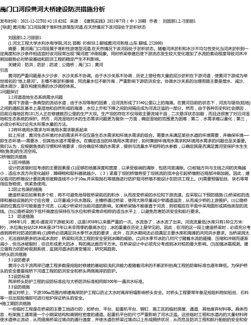 禹门口河段黄河大桥建设防洪措施分析