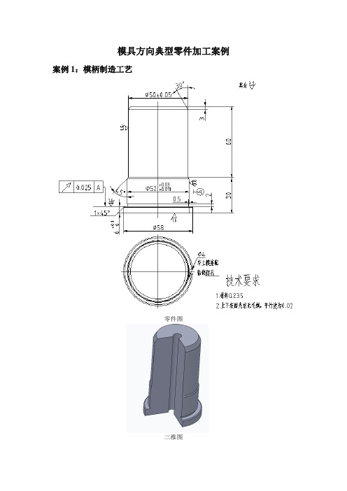 模具典型零件加工案例