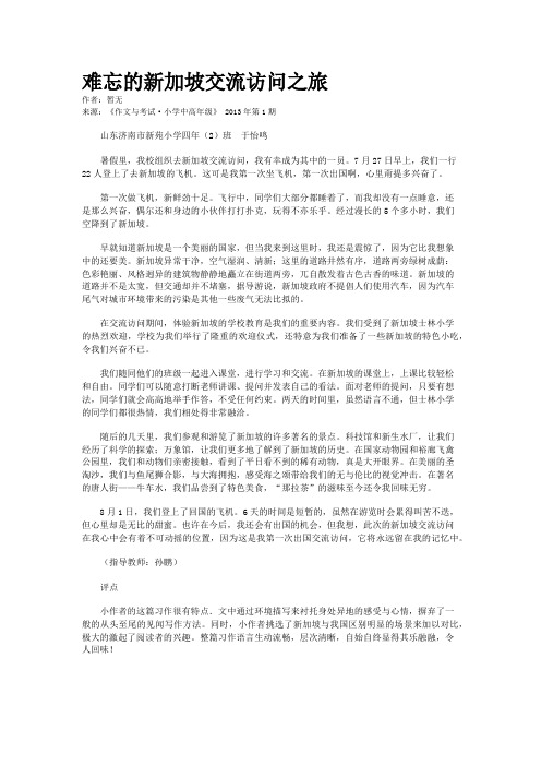 难忘的新加坡交流访问之旅