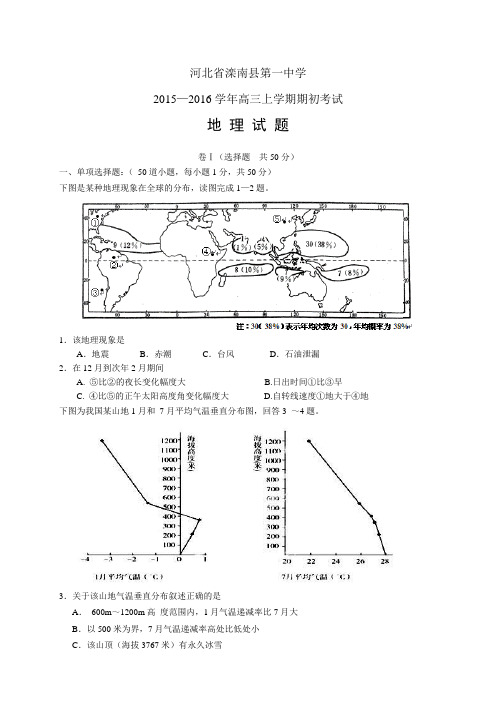 河北省滦南县第一中学—学年高三上学期期初考试——地