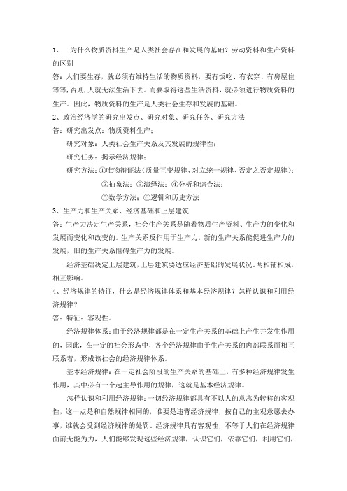 政经学习提要解答