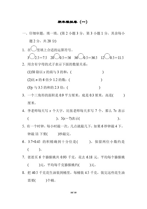 人教版5年级数学上册《期末质量测试卷》附答案 (3)