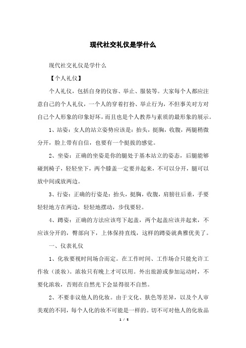 现代社交礼仪是学什么