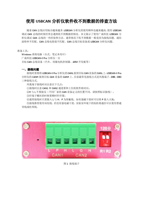 使用USBCAN分析仪打开软件收不到数据