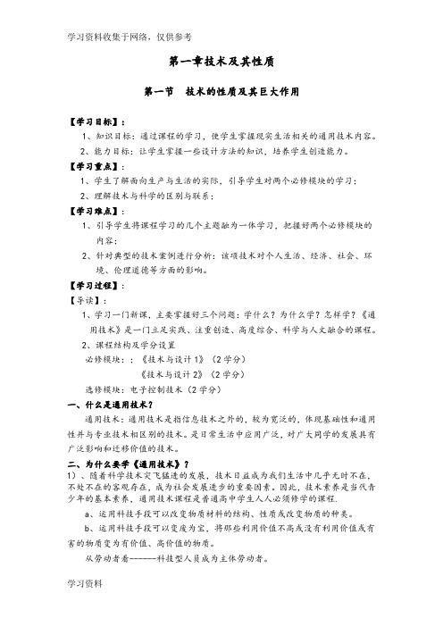 高中通用技术粤教版必修1全册教案