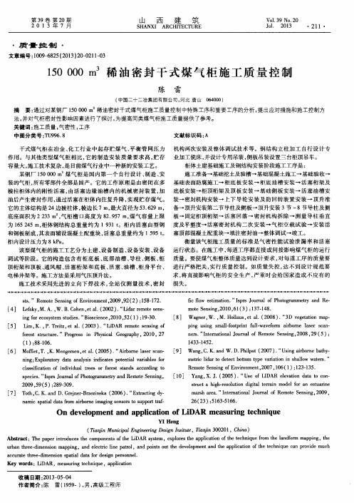 150000m^3稀油密封干式煤气柜施工质量控制