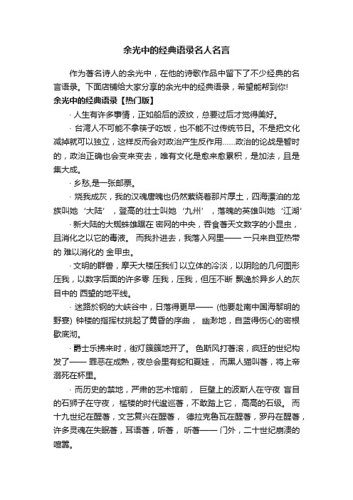 余光中的经典语录名人名言