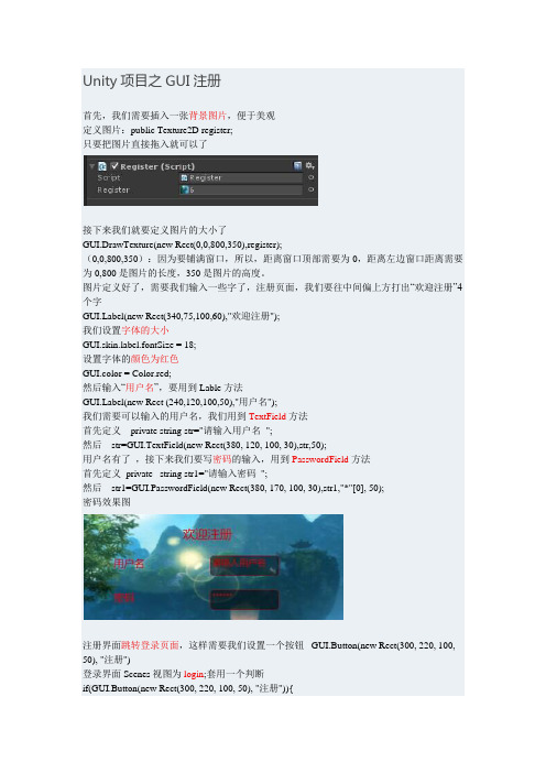Unity3D如何用GUI注册代码
