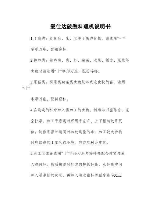 爱仕达破壁料理机说明书