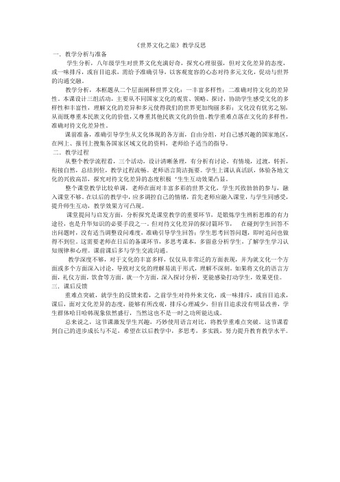 世界文化之旅课后反思