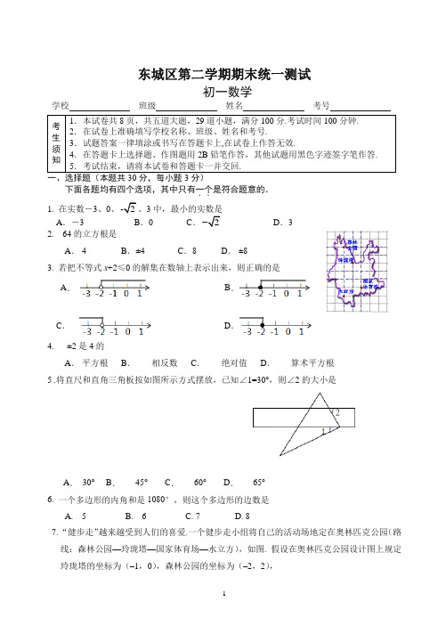 北京市东城区七年级下册期末数学试卷有答案