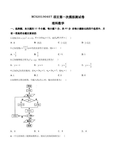 【市级联考】江西省南昌市2019届高三第一次模拟考试数学(理)试题(原卷版)