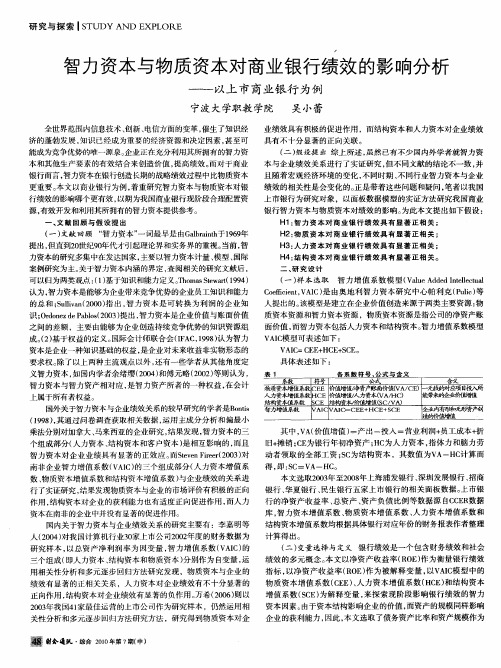 智力资本与物质资本对商业银行绩效的影响分析——以上市商业银行为例