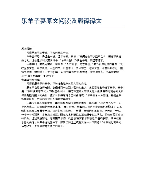 乐羊子妻原文阅读及翻译译文